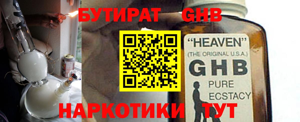 БУТИРАТ 99% Белая Калитва