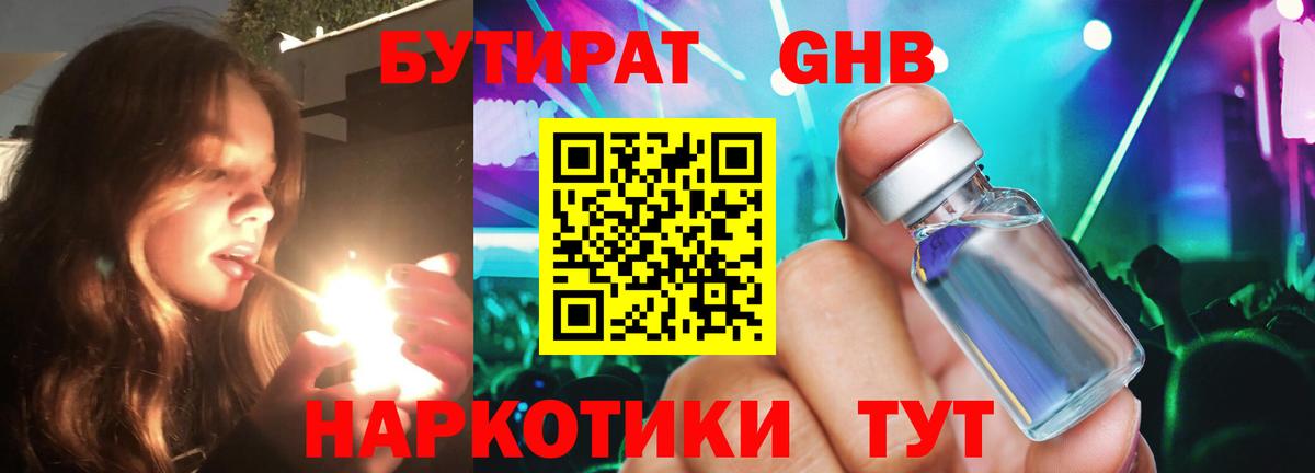Бутират  БУТИРАТ 99%  Вход с VPN  Белая Калитва 