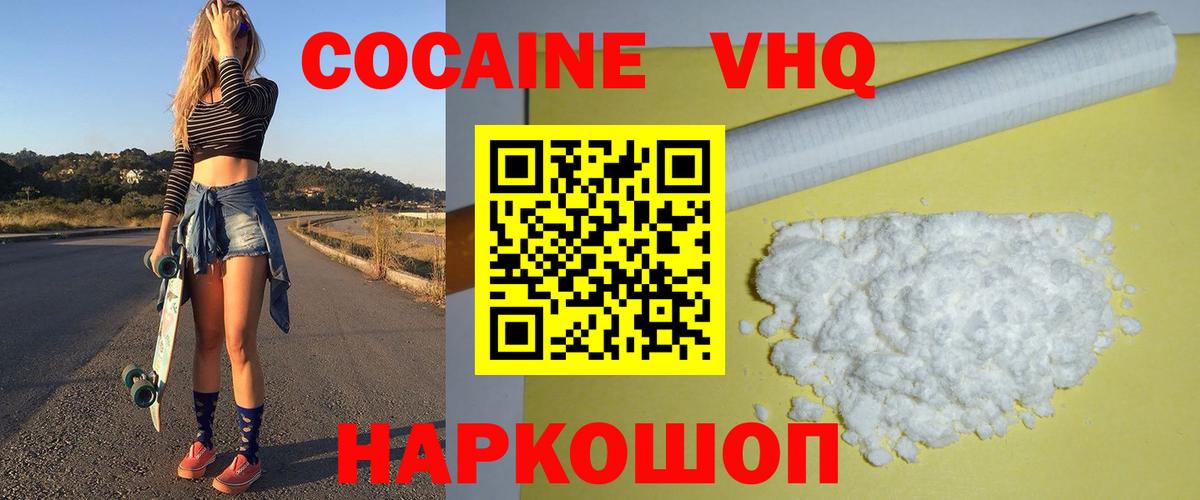 Кокаин 98%  COCAIN FishScale  Вход с VPN  Белая Калитва 