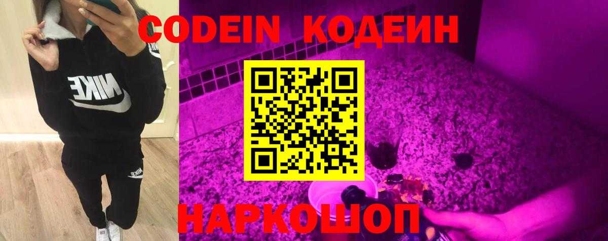 Кодеин напиток Lean (лин)  Codein Purple Drank  Белая Калитва  Вход с VPN 