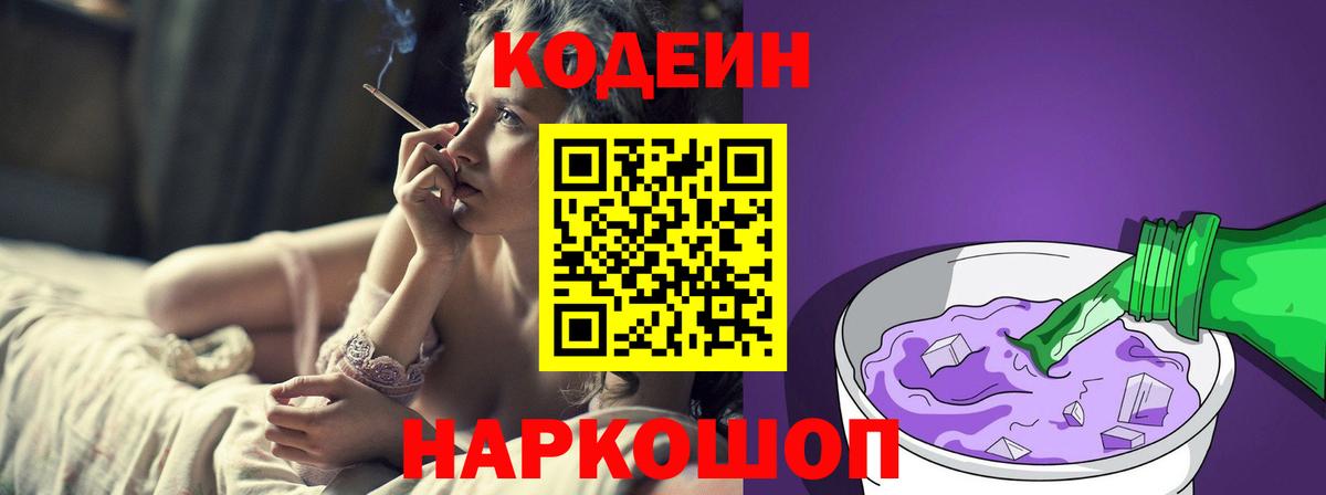 Codein напиток Lean (лин) Белая Калитва