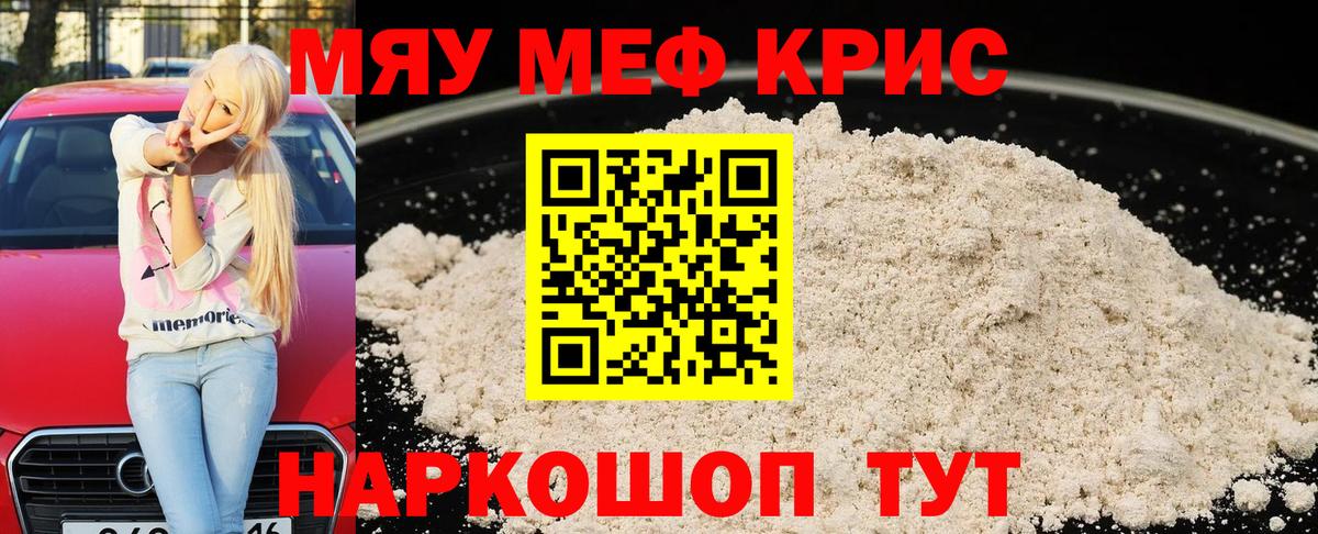 МЕФ  Вход с VPN  Белая Калитва  МЯУ-МЯУ mephedrone  Мефедрон VHQ 