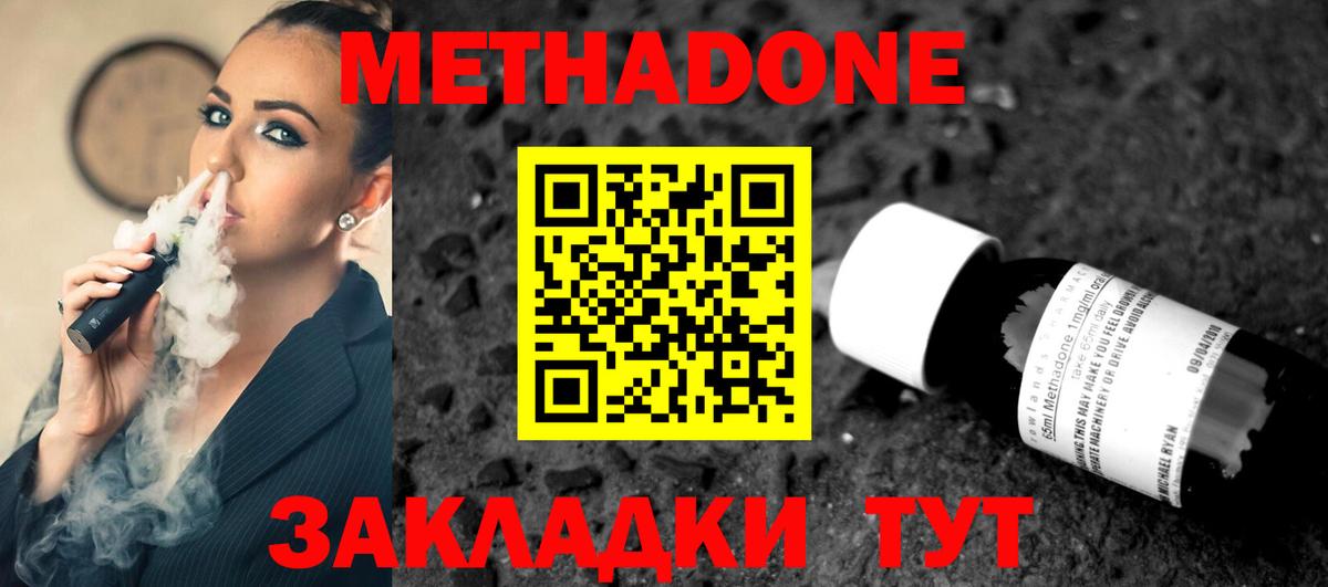 Метадон мёд  Вход с VPN  Метадон кристалл  Белая Калитва 